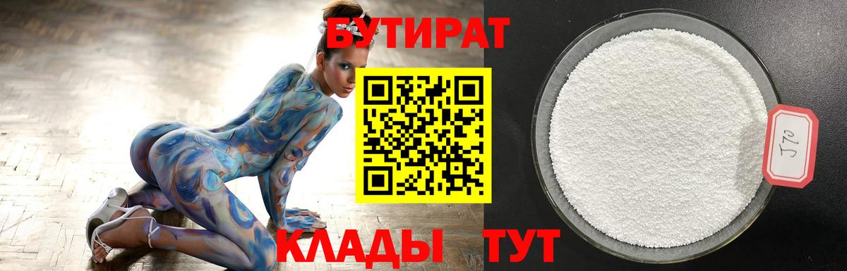Бутират  БУТИРАТ Butirat  Вход с VPN  Кызыл 
