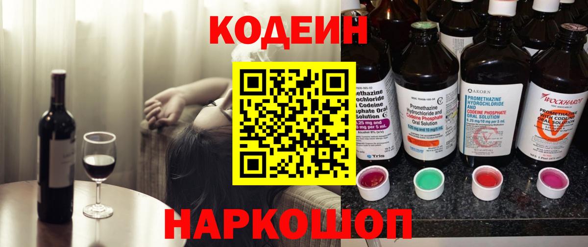 Кодеин напиток Lean (лин)  Кодеиновый сироп Lean Purple Drank  Вход с VPN  Кызыл 