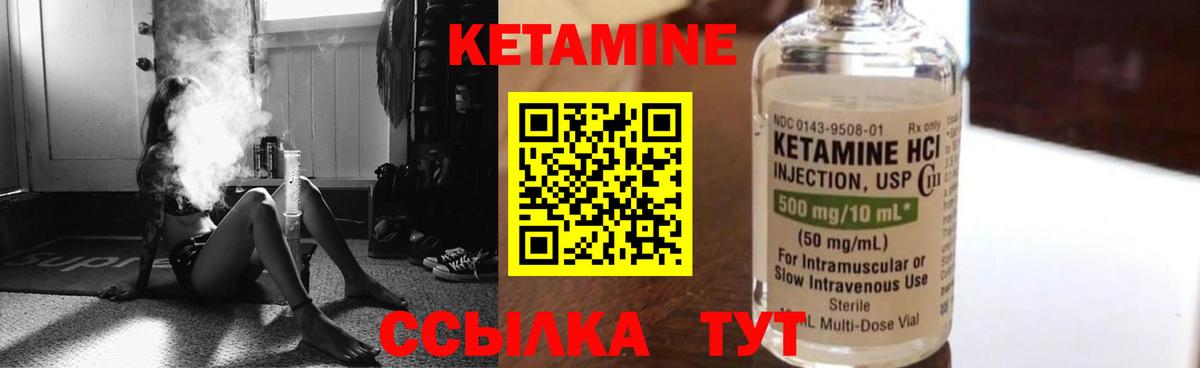 КЕТАМИН VHQ  Вход с VPN  Кызыл 