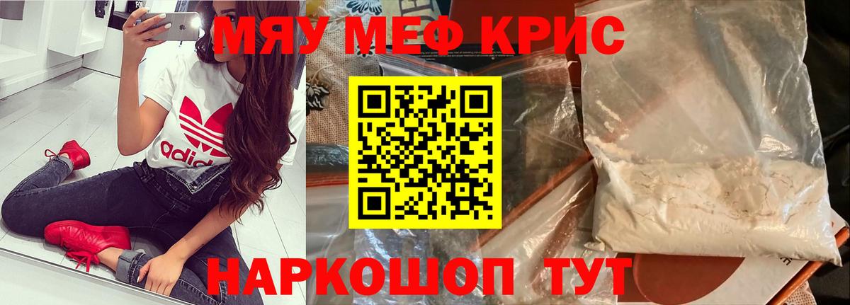 МЕФ mephedrone  МЯУ-МЯУ  Вход с VPN  Кызыл  МЯУ-МЯУ мяу мяу 