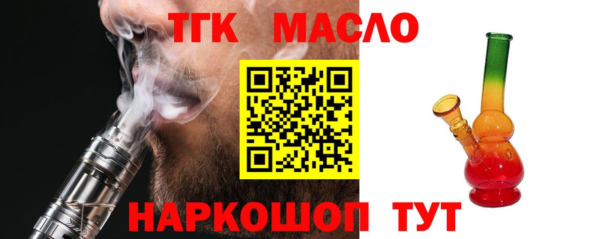 ТГК гашишное масло Кызыл